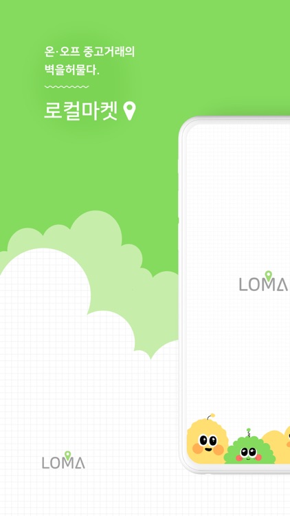 로마(LOMA)