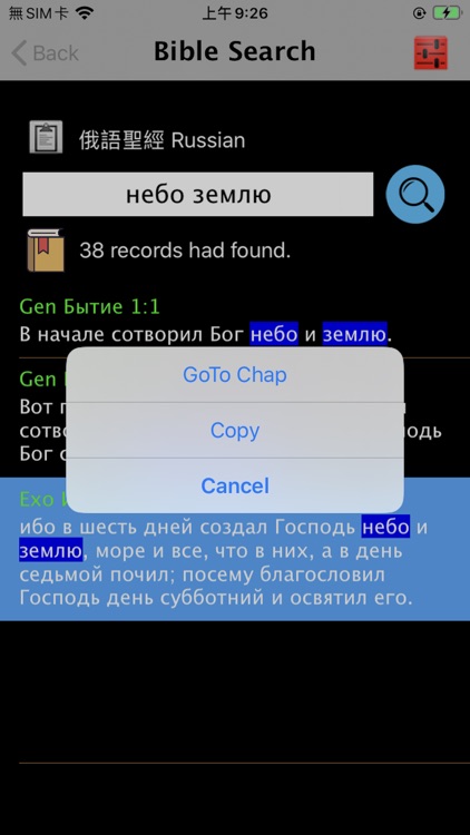 Russian Bible screenshot-4