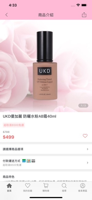 UKD優加麗：三十年在地化妝品(圖4)-速報App