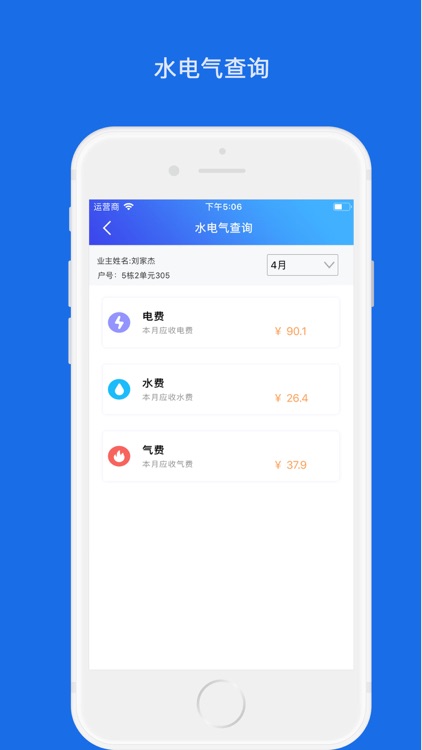 龙腾物业 screenshot-4