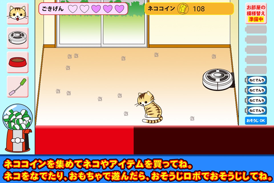 ネコとおそうじロボ【猫と遊ぼう】 screenshot 3
