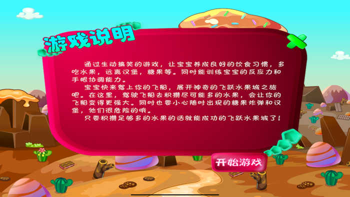甜心宝贝太空水果大冒险