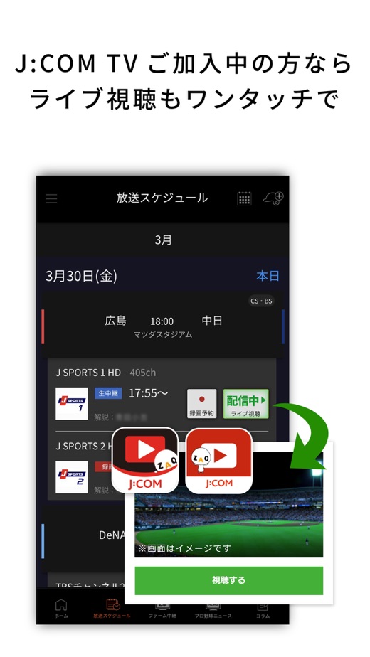 【图】J:COMプロ野球アプリ 速報&放送スケジュール(截图3)