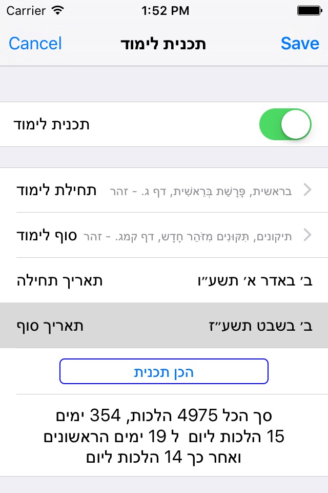 Esh Zohar Hadash אש זוהר חדש screenshot 2