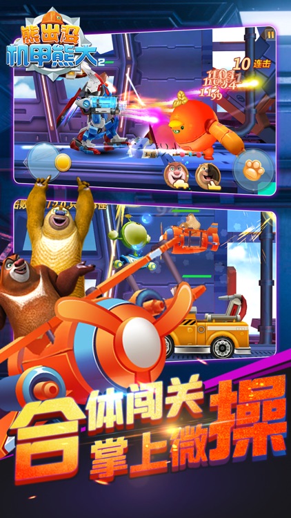 熊出没机甲熊大2(正版授权)-光头强水上乐园游戏大全 screenshot-4