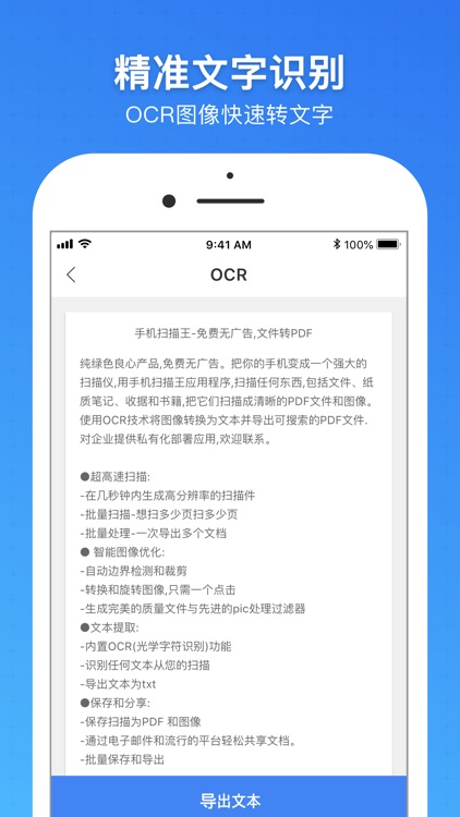 手机扫描王 - 文件转PDF,高清无广告 screenshot-4