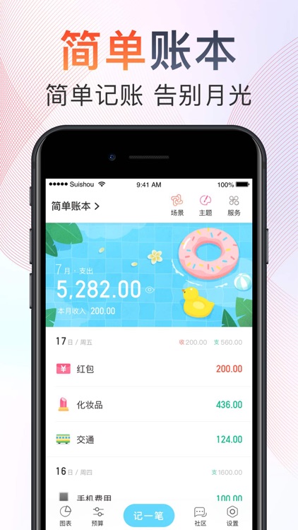 随手记账 screenshot-0
