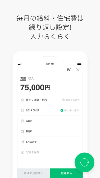 LINE家計簿 screenshot1