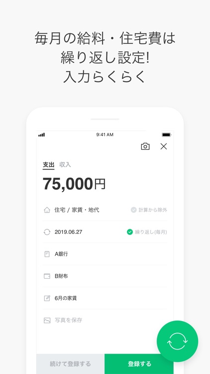 LINE家計簿