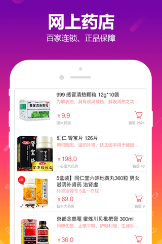 360健康-买药购药送药上门 screenshot 4