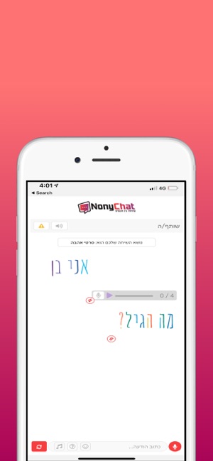 NonyChat - צ'אט אנונימי בעברית(圖8)-速報App