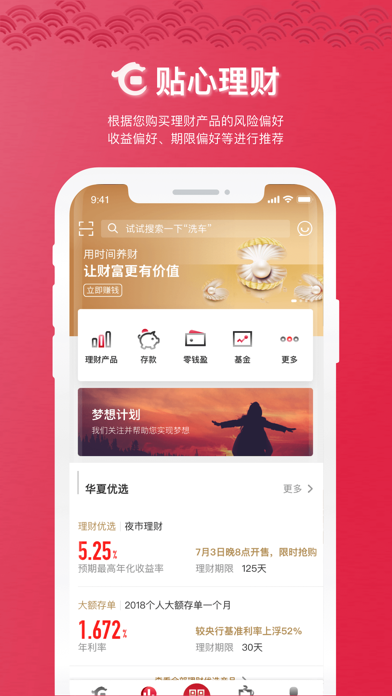 华夏手机银行 screenshot 3