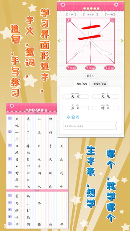 我爱写字 一年级上册 手机版