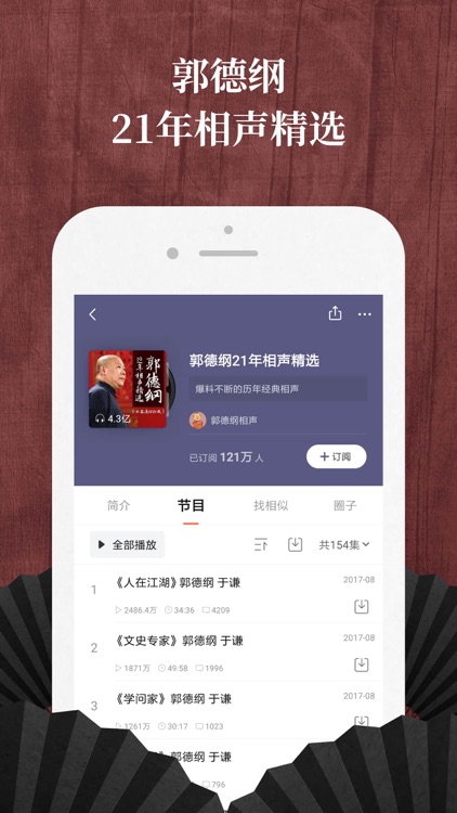 喜马拉雅FM(听书社区)电台有声小说相声评书 screenshot-4