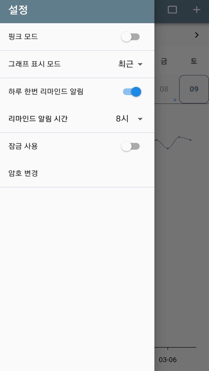 데일리 몸무게 screenshot-5