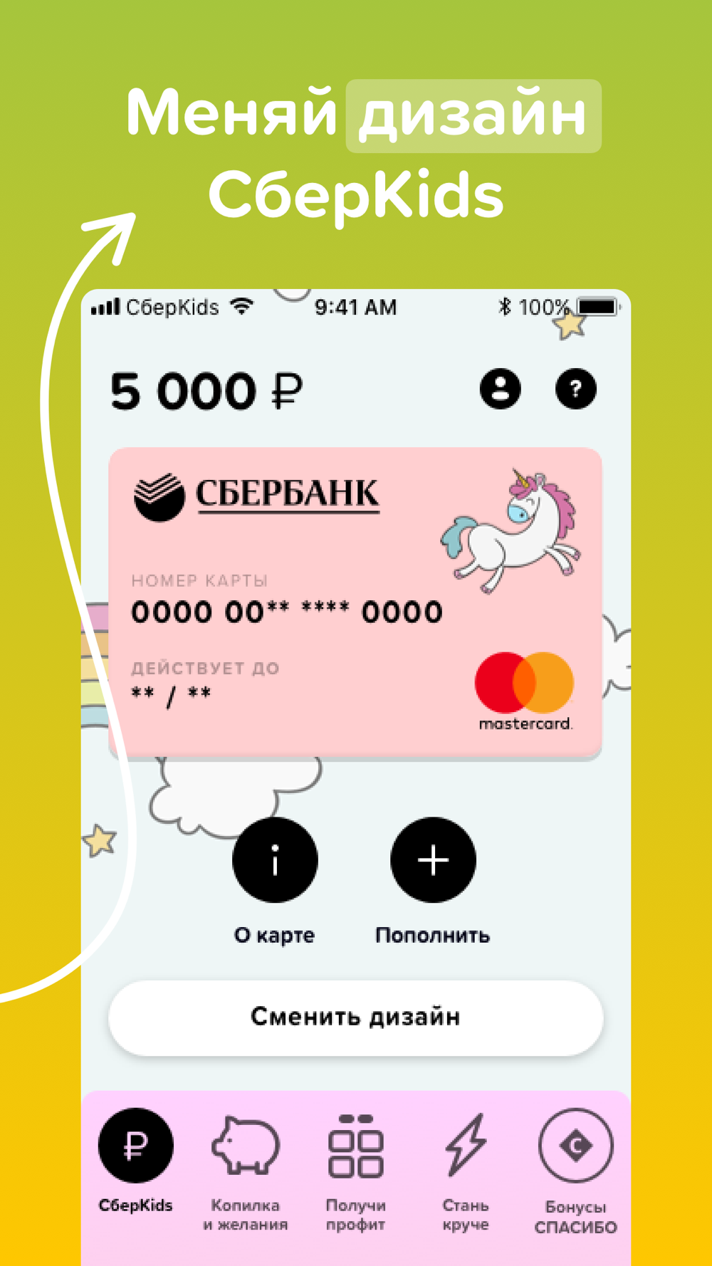 Установить сберкидс. СБЕРKIDS приложение. СБЕРKIDS IOS. СБЕРКИДС свой дизайн. Как заполнить для СБЕРКИДС.