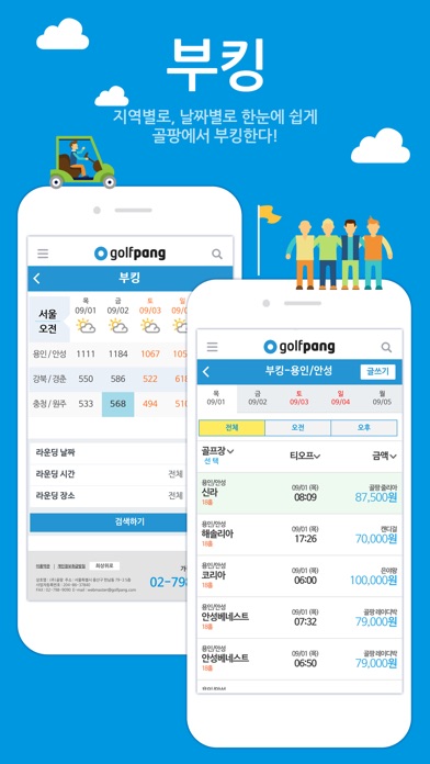 【图】골팡-골프부킹과 조인 및 1박2일 해외투어 필수앱(截图2)