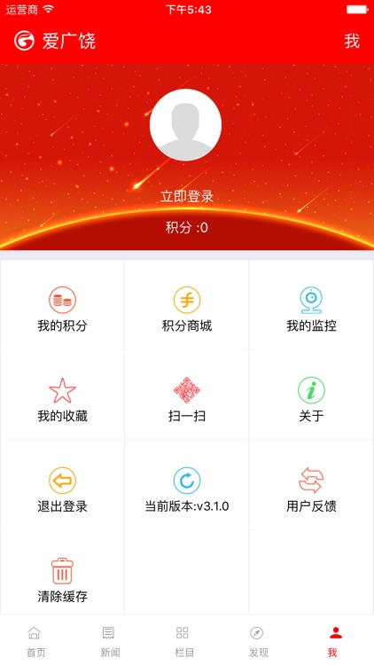 爱广饶 screenshot-3