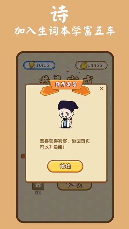 诗词连连消 screenshot-3