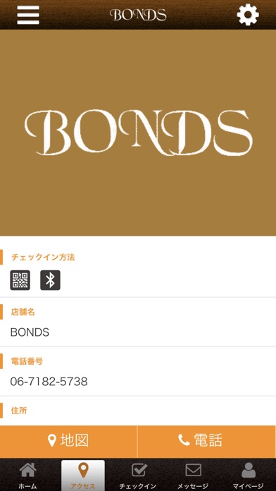 BONDS　東大阪市のマンツーマンサロン　ボンズ 公式アプリ screenshot 4