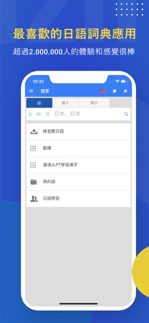 日文字典 Mazii(圖1)-速報App