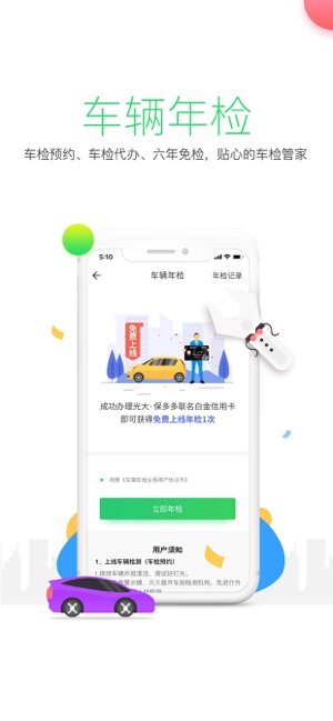 ETC出行-全国通用ETC服务平台(圖2)-速報App