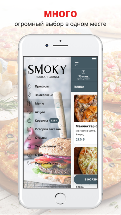 SmokyFood | Набережные челны screenshot 2