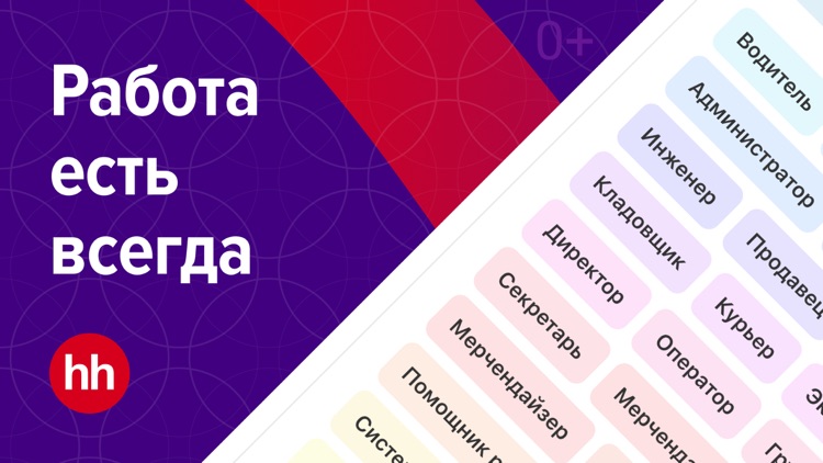 Поиск вакансий на HeadHunter screenshot-0