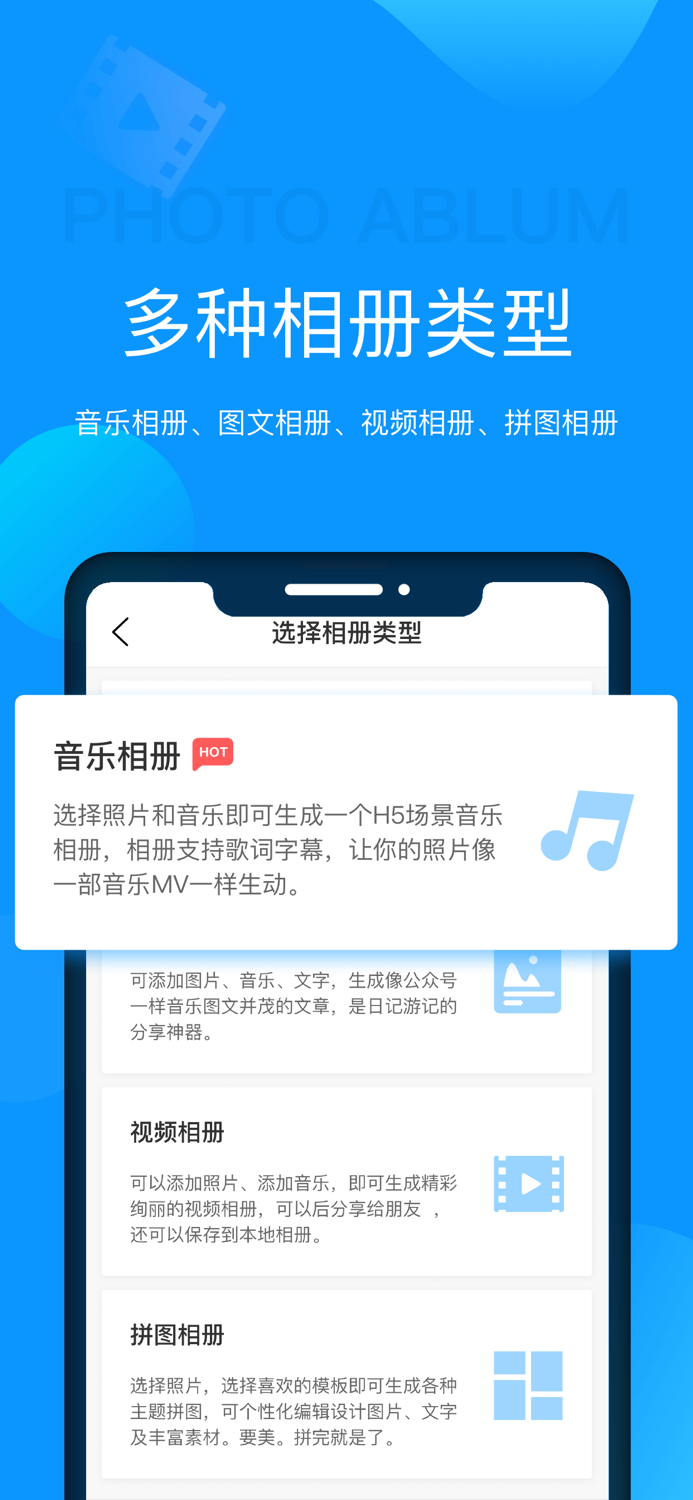 魔力相册-音乐相册、视频电子相册制作工具