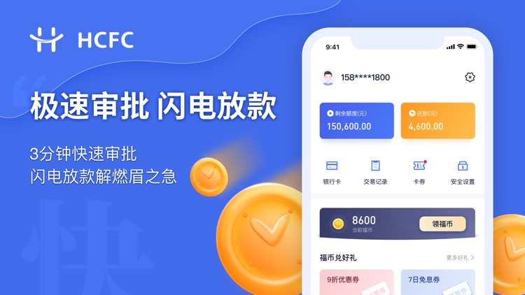 幸福花--信用极速贷款App screenshot-3