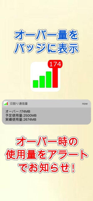 日割り通信量 をapp Storeで