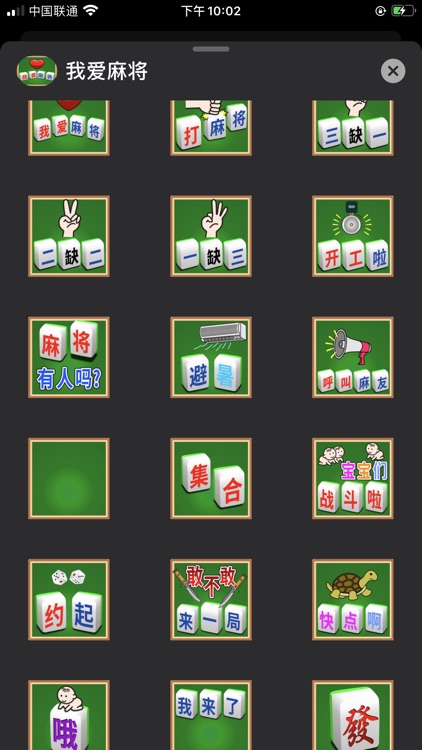 我爱麻将emoji screenshot-4