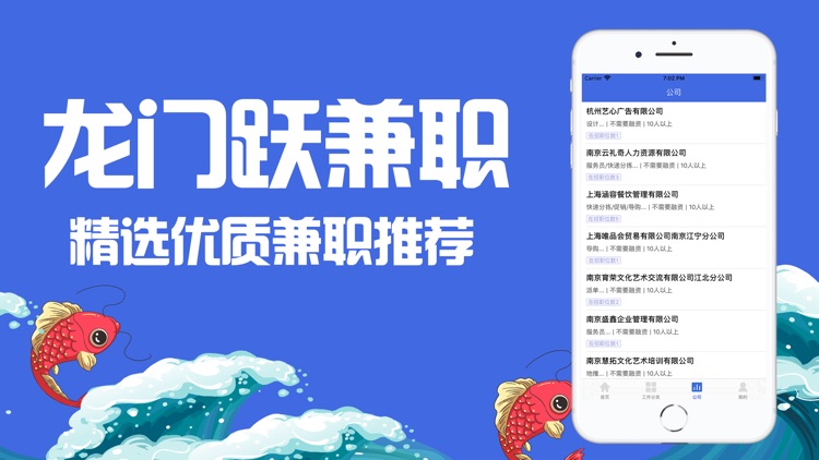 龙门跃兼职-精品靠谱找工作软件 screenshot-3