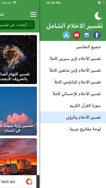 تفسیر الآحلام الشامل