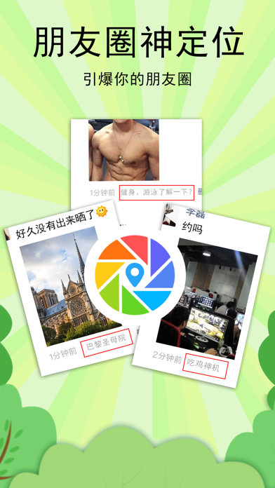 虚拟定位for朋友圈 image #1