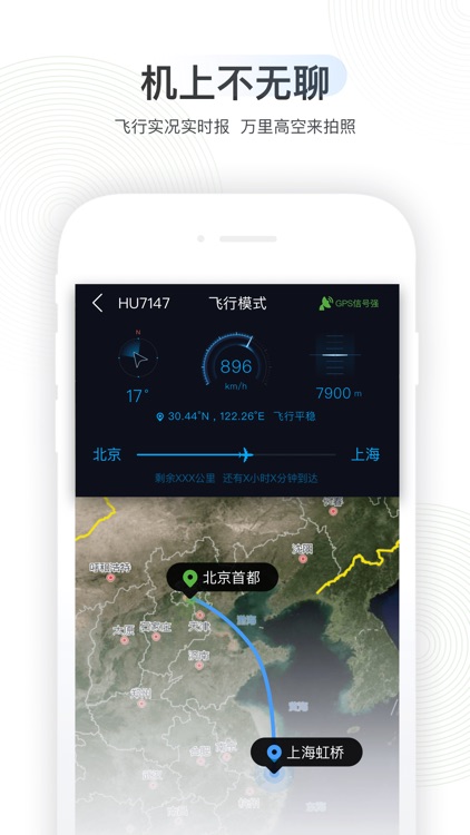 航旅纵横-官方航班动态、手机值机、机票 screenshot-3