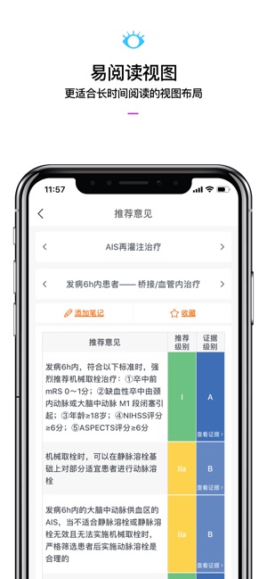 脑血管病指南(圖3)-速報App