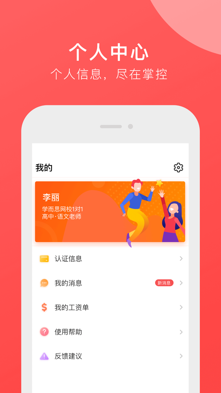 学而思网校1对1-教师端 screenshot 5