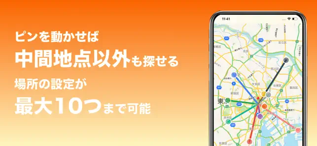 Pinmusubi ピン結び で地図から中間地点を検索して待ち合わせしよう 話題のアプリ紹介 レビューサイト トレジャーアプリ