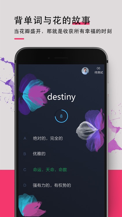 背词达人 - 四六级考研等英语词汇记忆