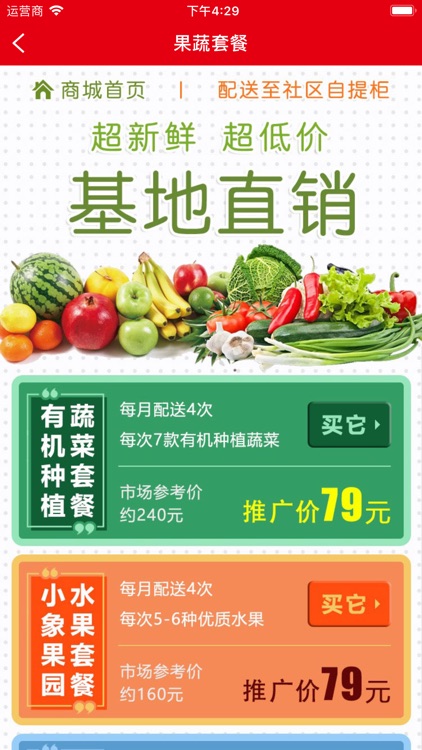 小象果蔬 screenshot-4