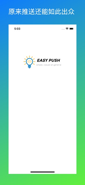 Easy Push - 管理通知推送的实用工具