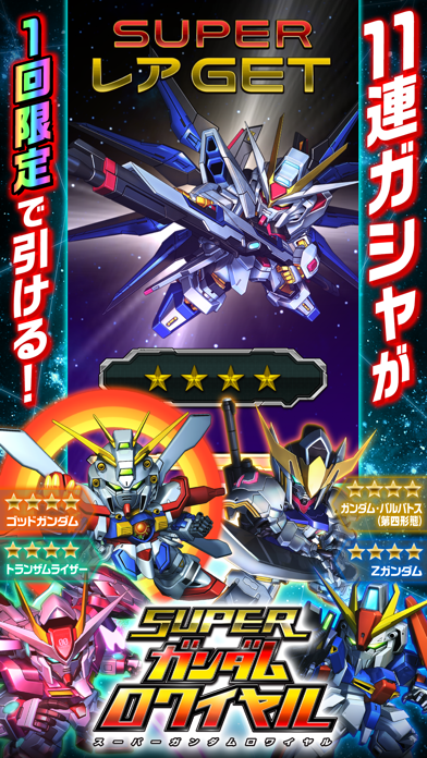 スーパーガンダムロワイヤル screenshot1