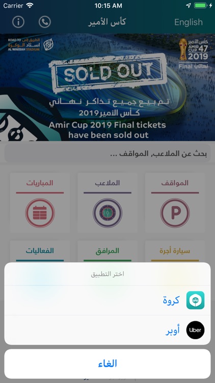 Amir Cup - كأس الأمير