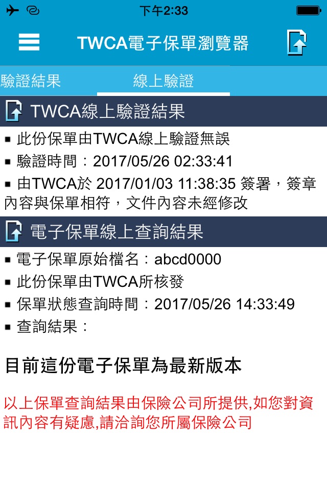 TWCA電子保單瀏覽器 screenshot 3