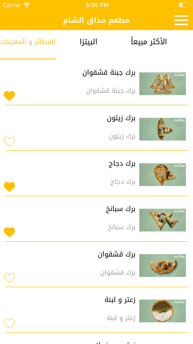 مطعم مذاق الشام screenshot 4