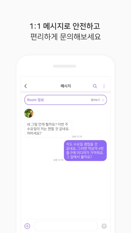 룸프렌즈 - 쉐어하우스, 룸메이트 찾을 땐 screenshot-4