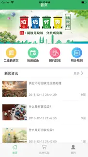 绿色灌南 iphone screenshot 2