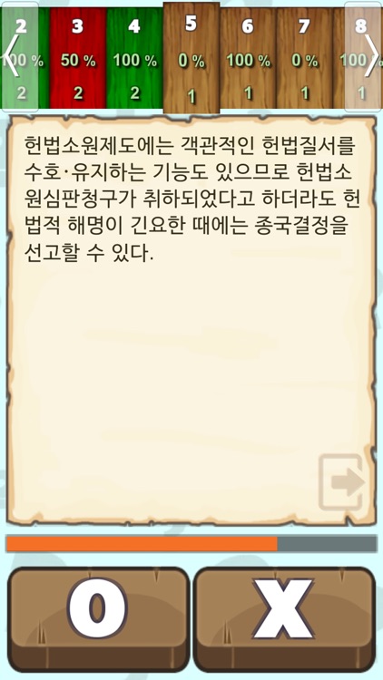 알파로 헌법 OX screenshot-7
