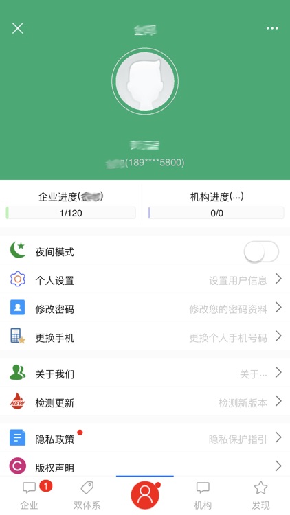 安全宝-企业安全管家 screenshot-5